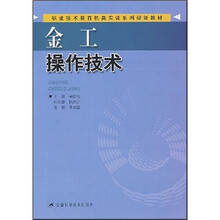 金工操作技术