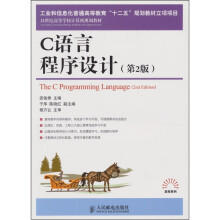 C语言程序设计（第2版）