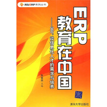ERP教育在中国