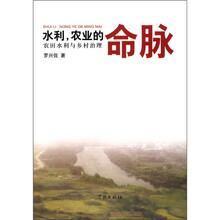 水利，农业的命脉：农田水利与乡村治理