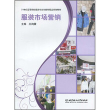 服装市场营销