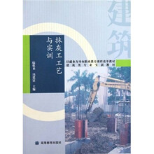 抹灰工工艺与实训