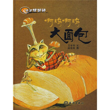你是特别的:啊呜啊呜大面包