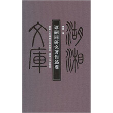 谭嗣同研究著作述要