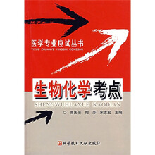 生物化学考点