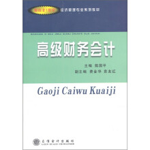 高级财务会计