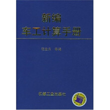 新编车工计算手册