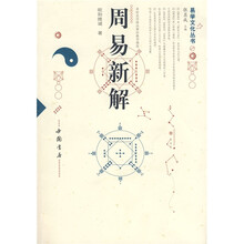 周易新解