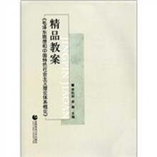 毛泽东思想和中国特色社会主义理论体系概论精品教案