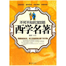 不可不知的300部西学名著