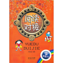 阅读对接（5年级下）