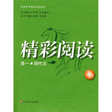 精彩阅读:高1现代文