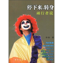 停下来，转身