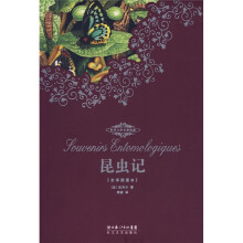 世界文学名著典藏：昆虫记（全译插图本）