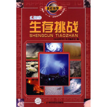 走近科学：生存挑战