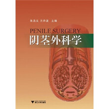 阴茎外科学