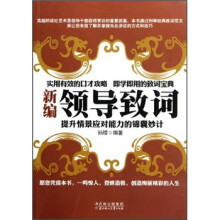 新编领导致词