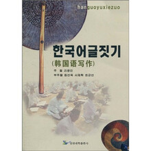 韩国语写作