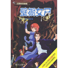 三姊妹侦探团：壁橱女尸