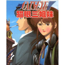 猫眼三姐妹（电视版漫画）