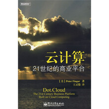 云计算：21世纪的商业平台