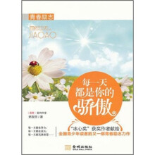 每一天都是你的骄傲