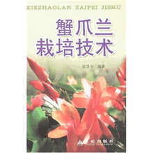 蟹爪兰栽培技术