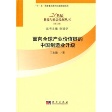 面向全球产业价值链的中国制造业升级