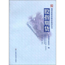 股指期货