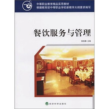 餐饮服务与管理