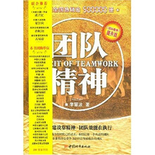 团队精神