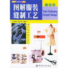 专家编写服装实用教材：图解服装缝制工艺