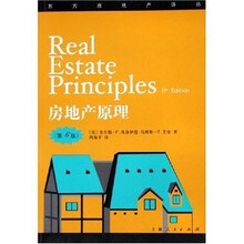 房地产原理（第6版）