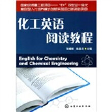 化工英语阅读教程