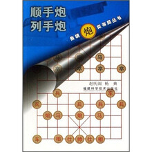 顺手炮·列手炮