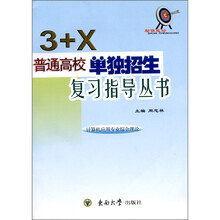 “3+X”普通高校单独招生复习指导丛书:计算机应用专业综合理论