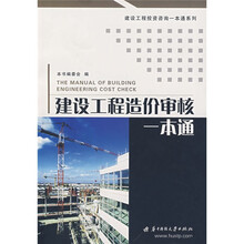 建设工程造价审核一本通