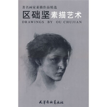 著名画家素描作品精选:区础坚素描艺术
