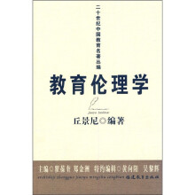 教育伦理学
