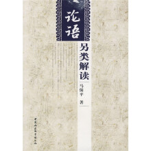 论语另类解读