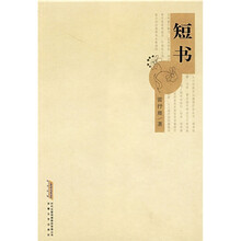 短书