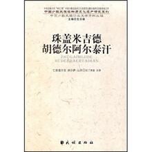 珠盖米吉德·胡德尔阿尔泰汗