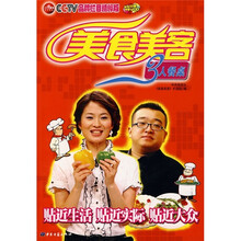 美食美客3人餐桌（附VCD光盘1张）