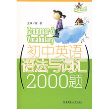 快乐英语屋:初中英语语法与词汇2000题