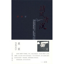 捕风者说