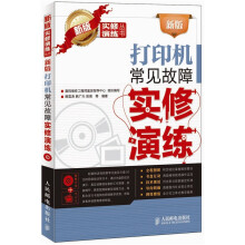 新版打印机常见故障实修演练
