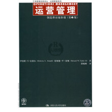 运营管理：创造供应链价值（第6版）