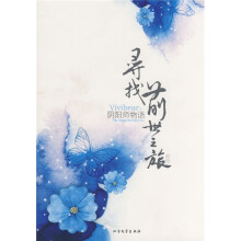 寻找前世之旅前传:阴阳师物语
