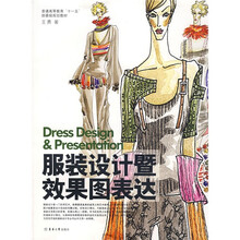 服装设计暨效果图表达