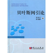 贝叶斯网引论
